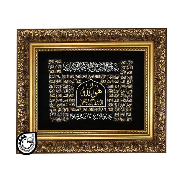 اسما الحسنی کد 62